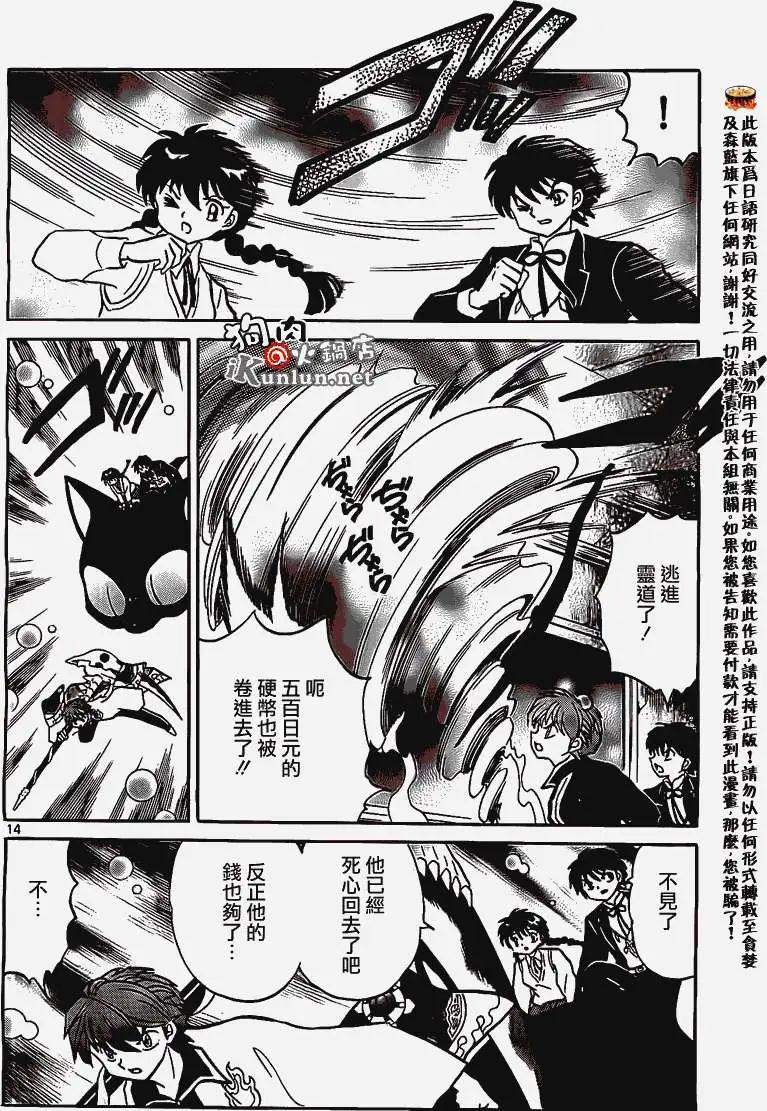 境界之輪迴 - 第162回 - 2