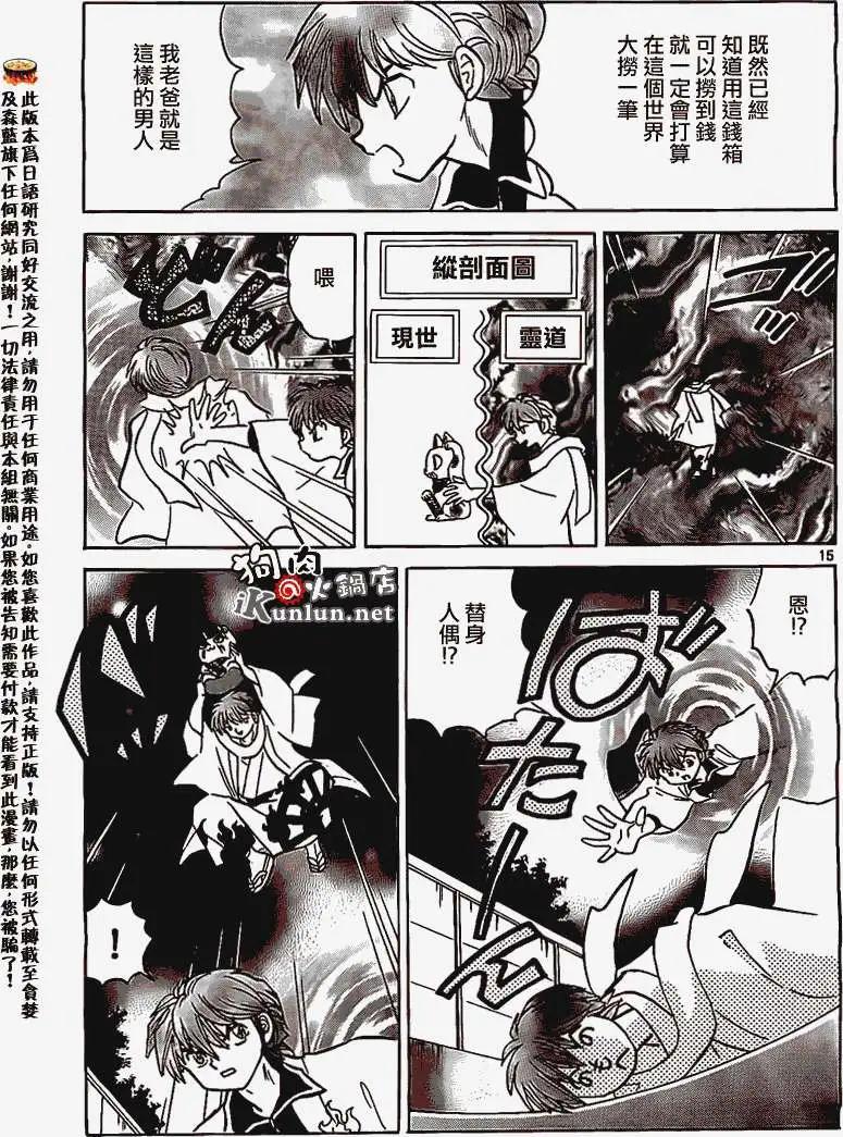 境界之輪迴 - 第162回 - 3