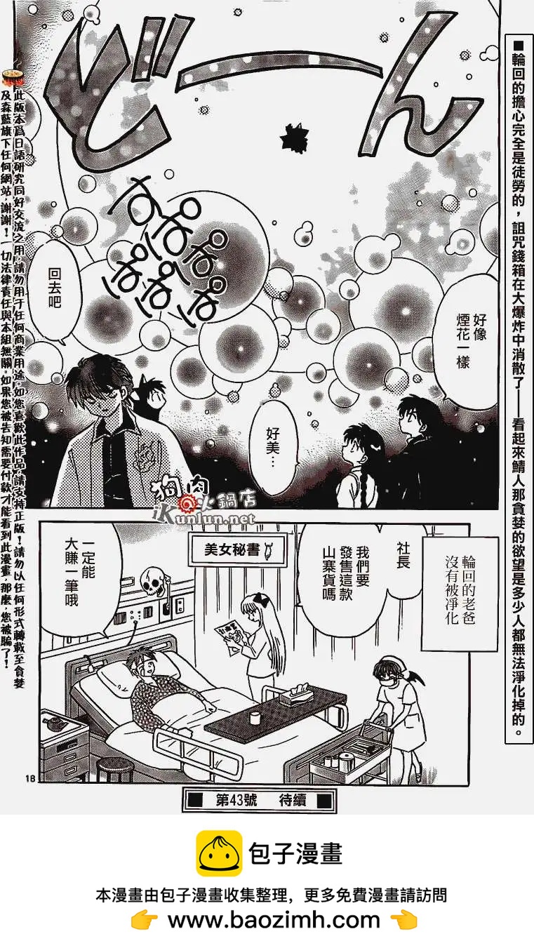 境界之輪迴 - 第162回 - 2