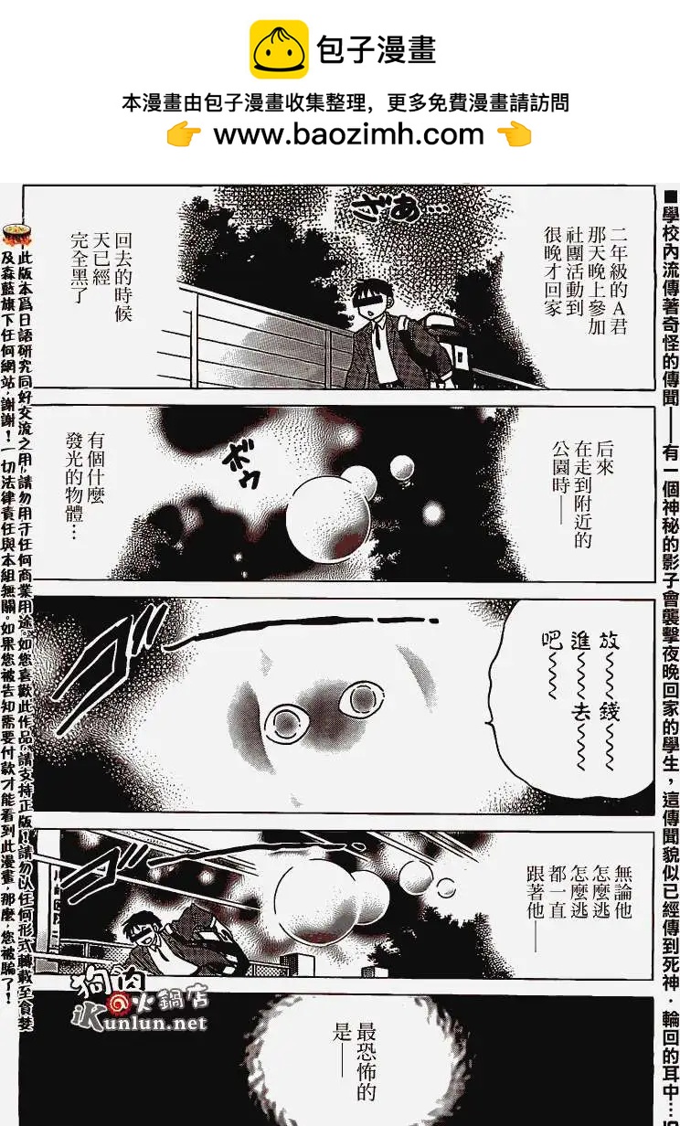 境界之輪迴 - 第162回 - 2