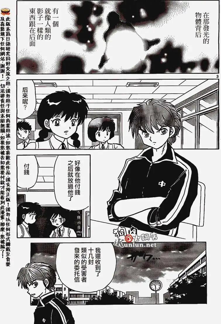 境界之輪迴 - 第162回 - 3