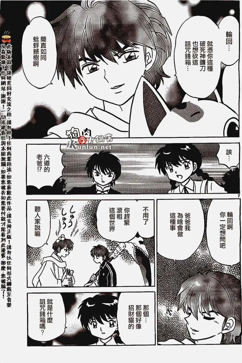 境界之輪迴 - 第162回 - 3