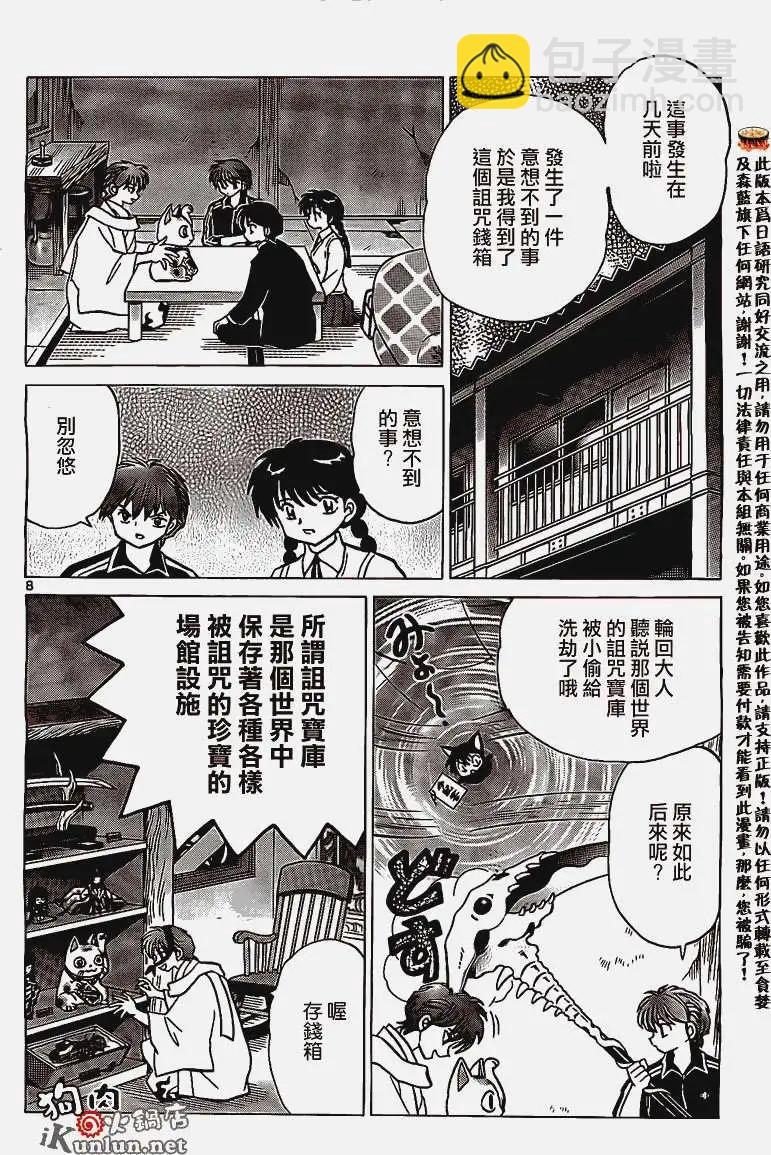境界之輪迴 - 第162回 - 4