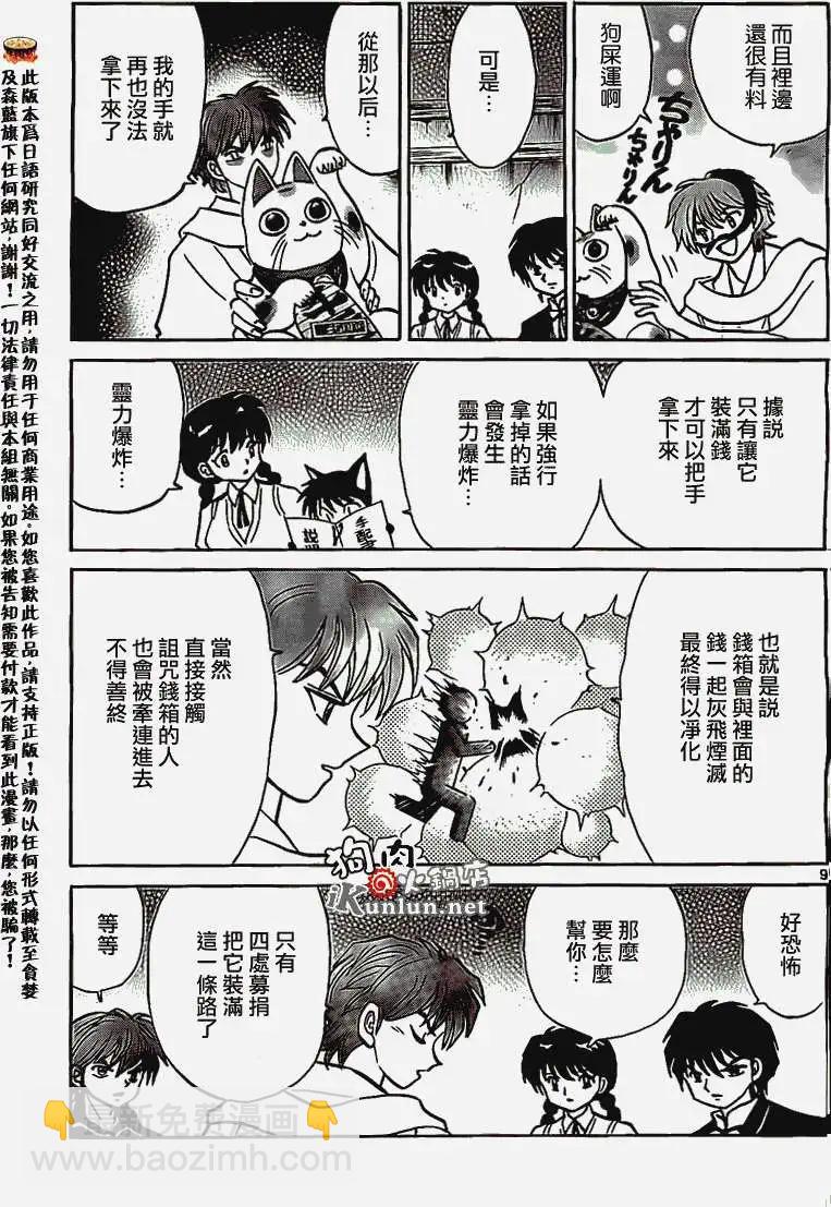 境界之輪迴 - 第162回 - 1