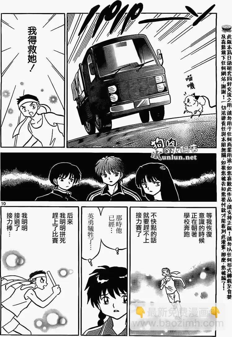境界之輪迴 - 第164回 - 2
