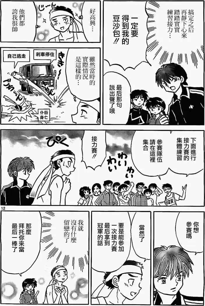 境界之輪迴 - 第164回 - 4