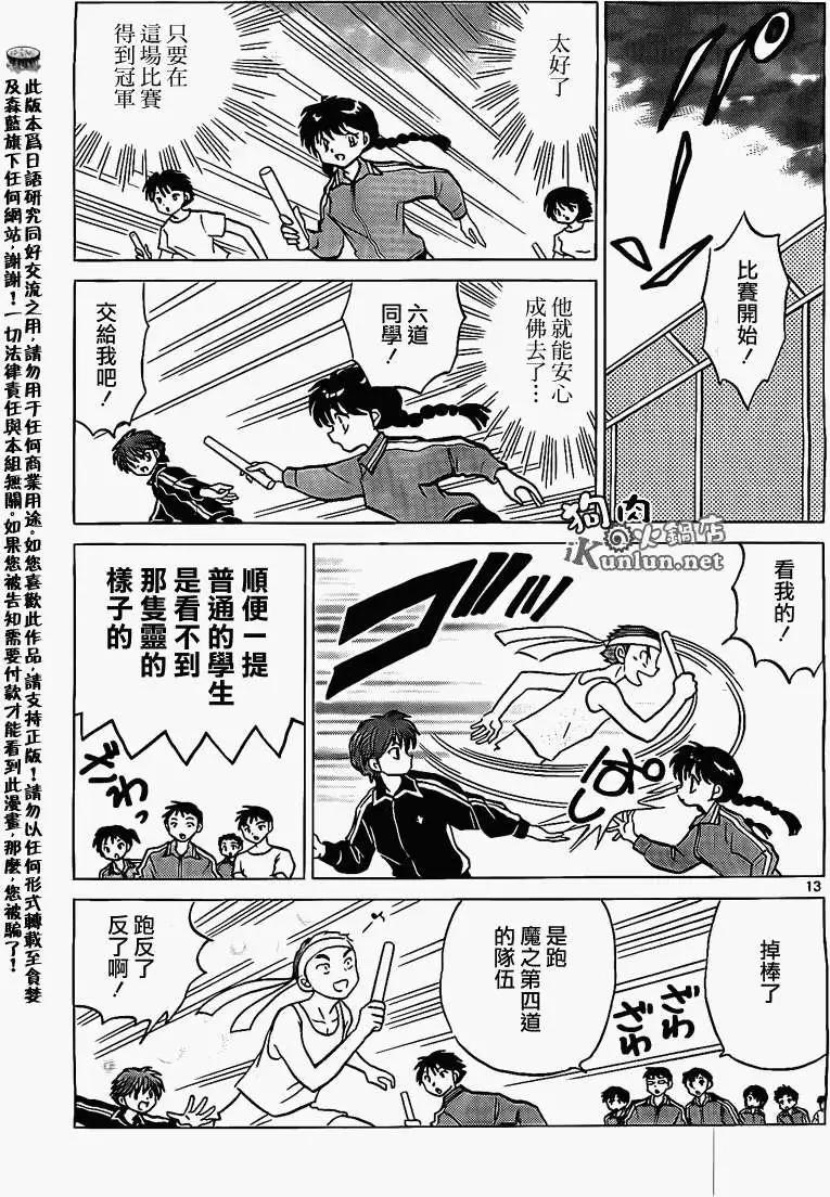 境界之輪迴 - 第164回 - 1