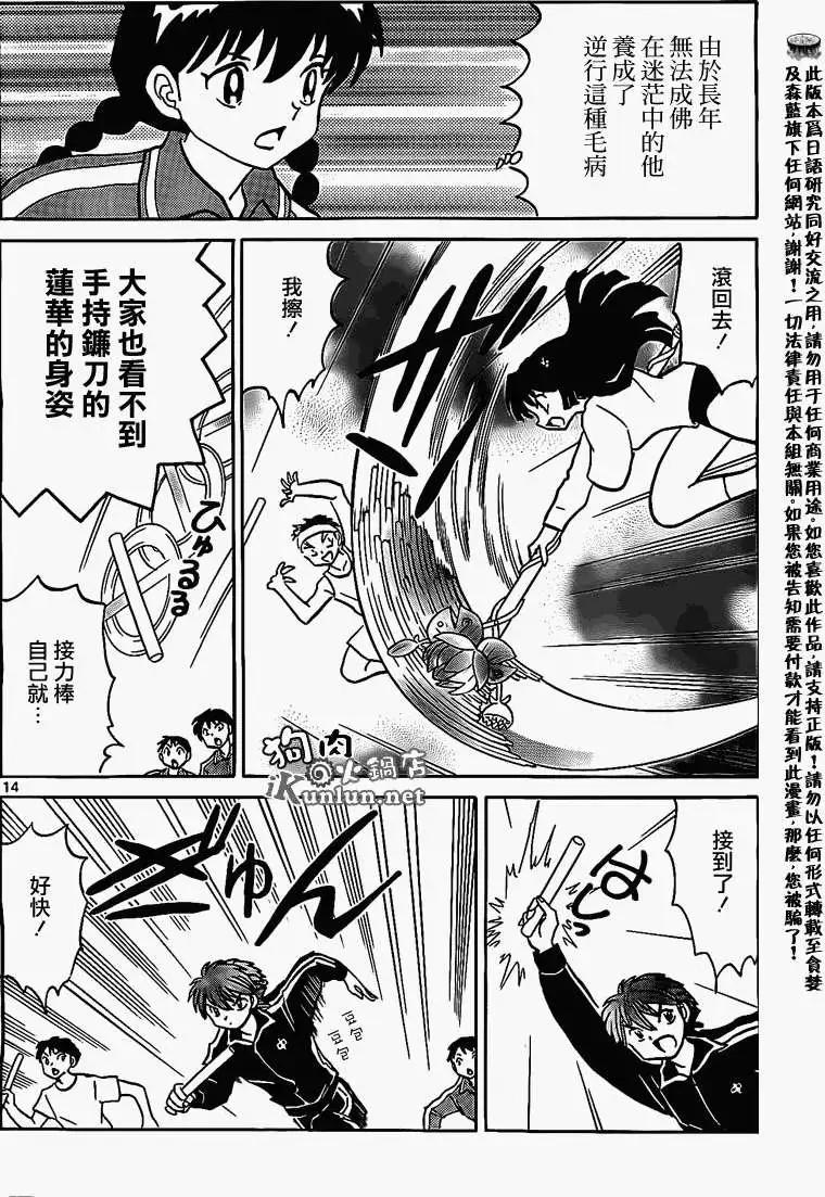 境界之輪迴 - 第164回 - 2