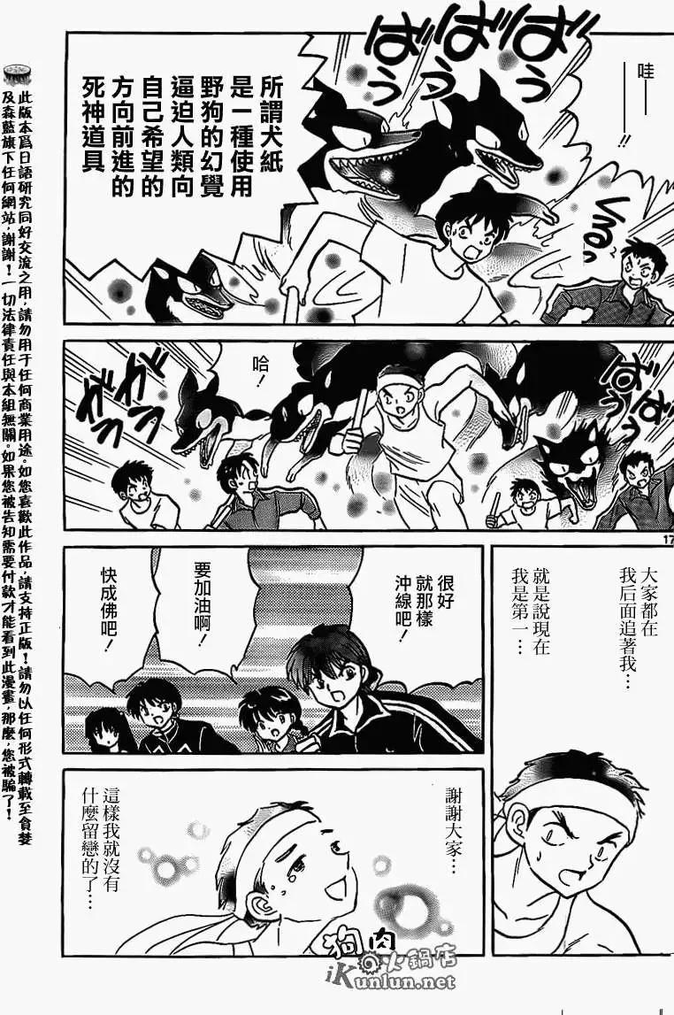 境界之輪迴 - 第164回 - 1
