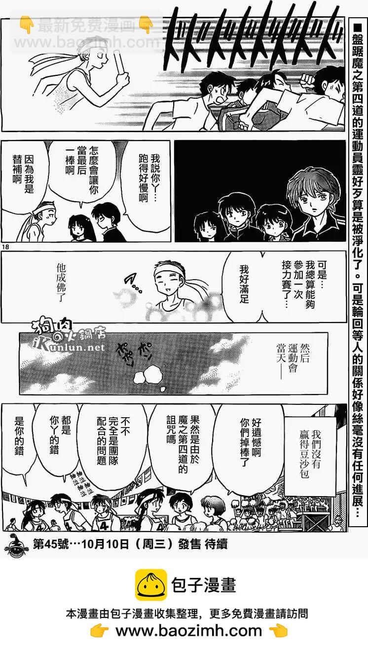 境界之輪迴 - 第164回 - 2