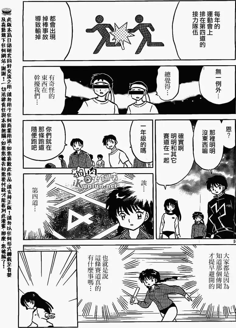 境界之輪迴 - 第164回 - 1