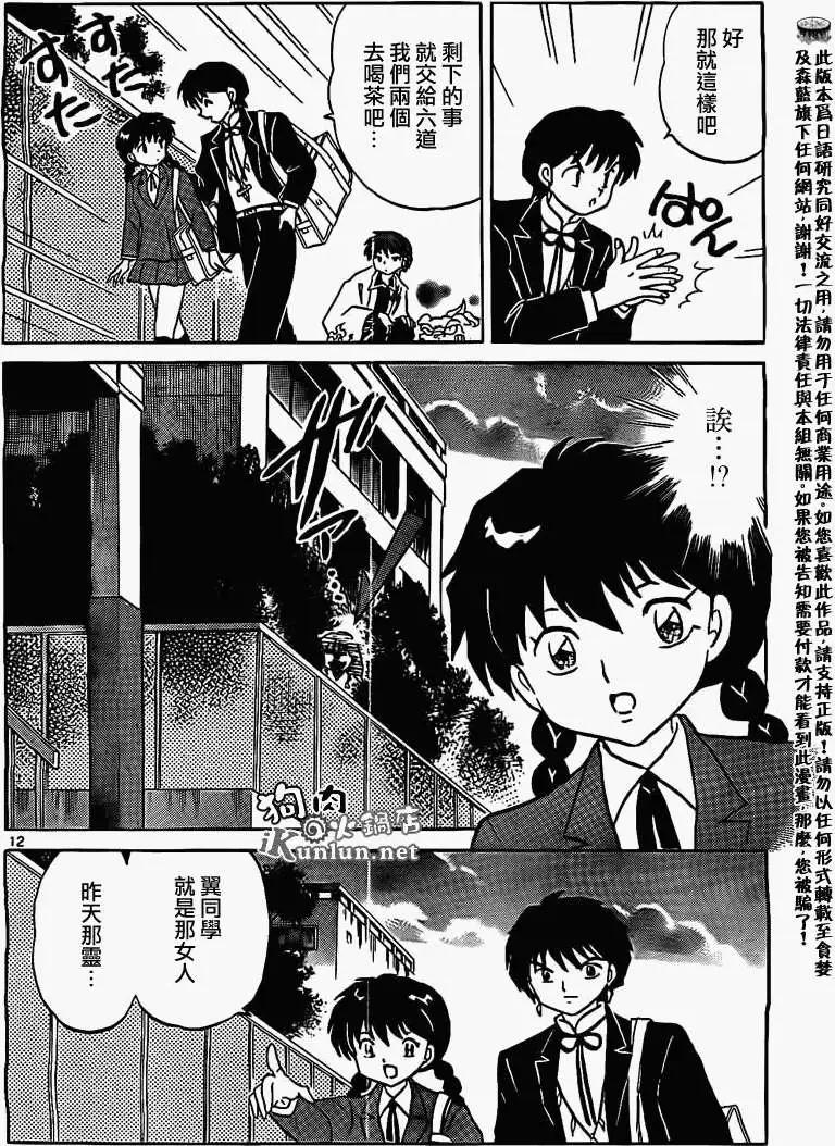 境界之輪迴 - 第166回 - 4