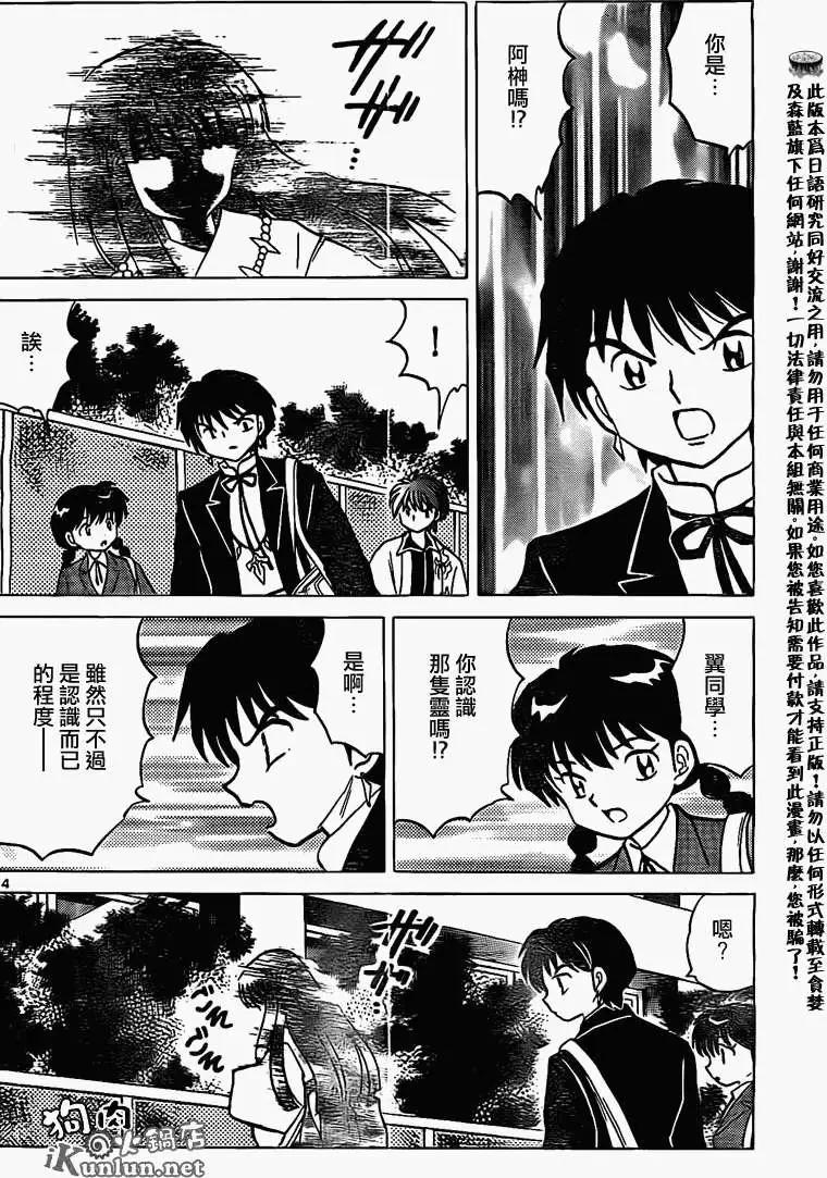 境界之輪迴 - 第166回 - 2