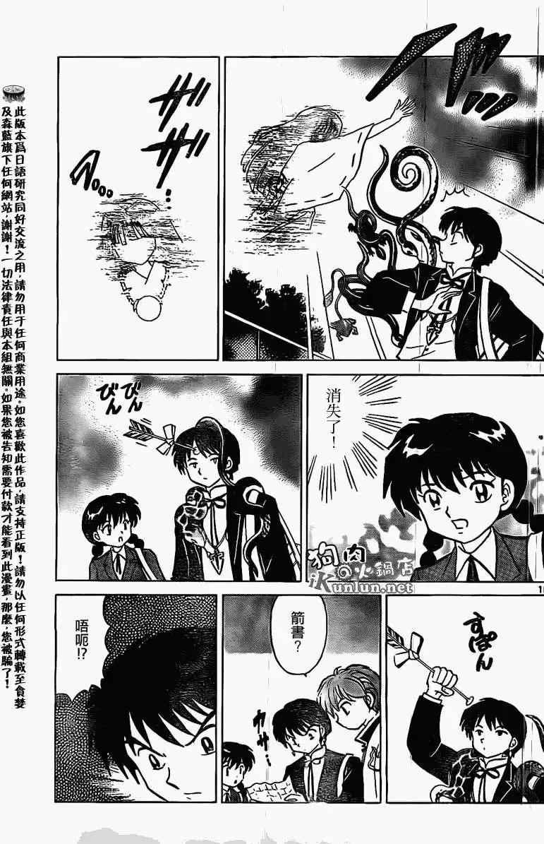 境界之輪迴 - 第166回 - 3