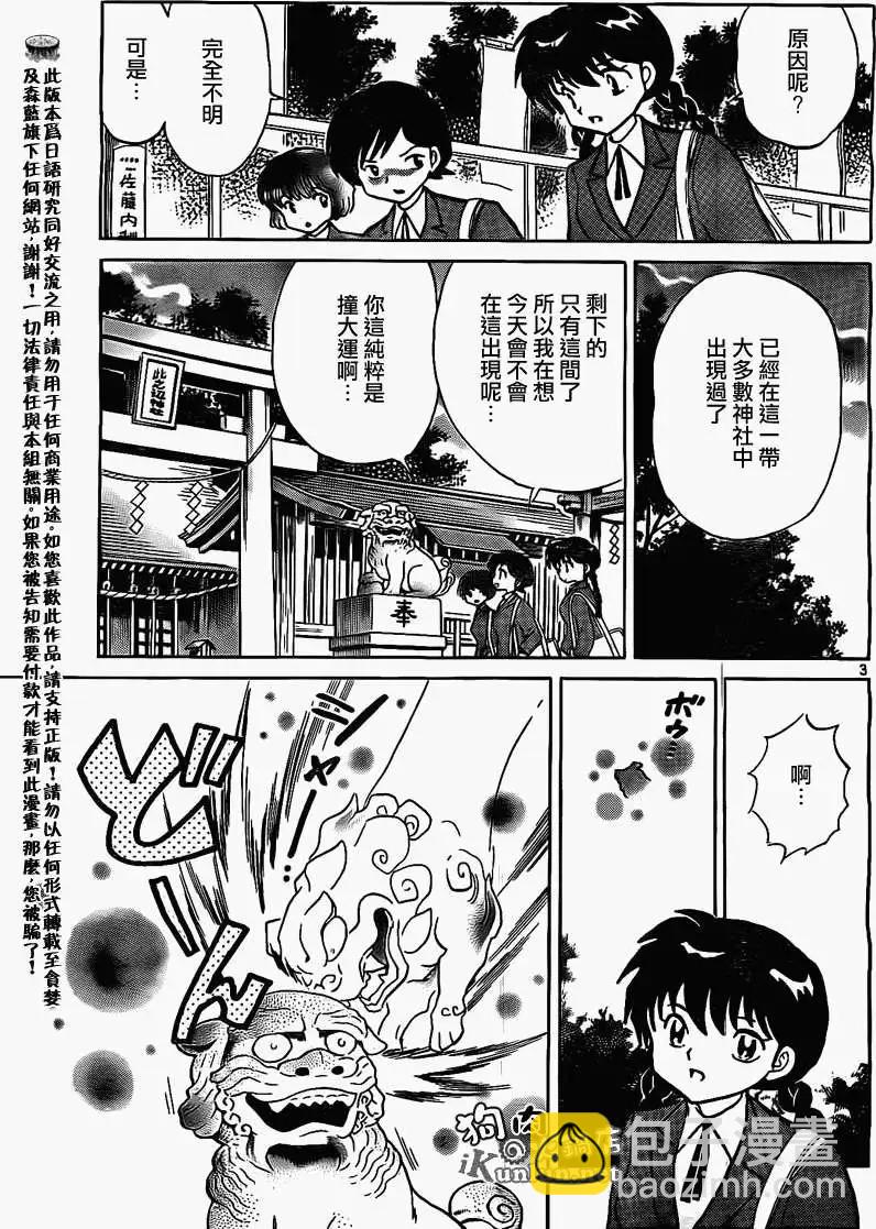 境界之輪迴 - 第166回 - 3