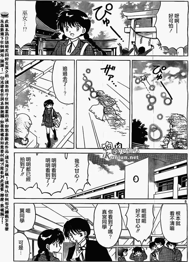 境界之輪迴 - 第166回 - 1
