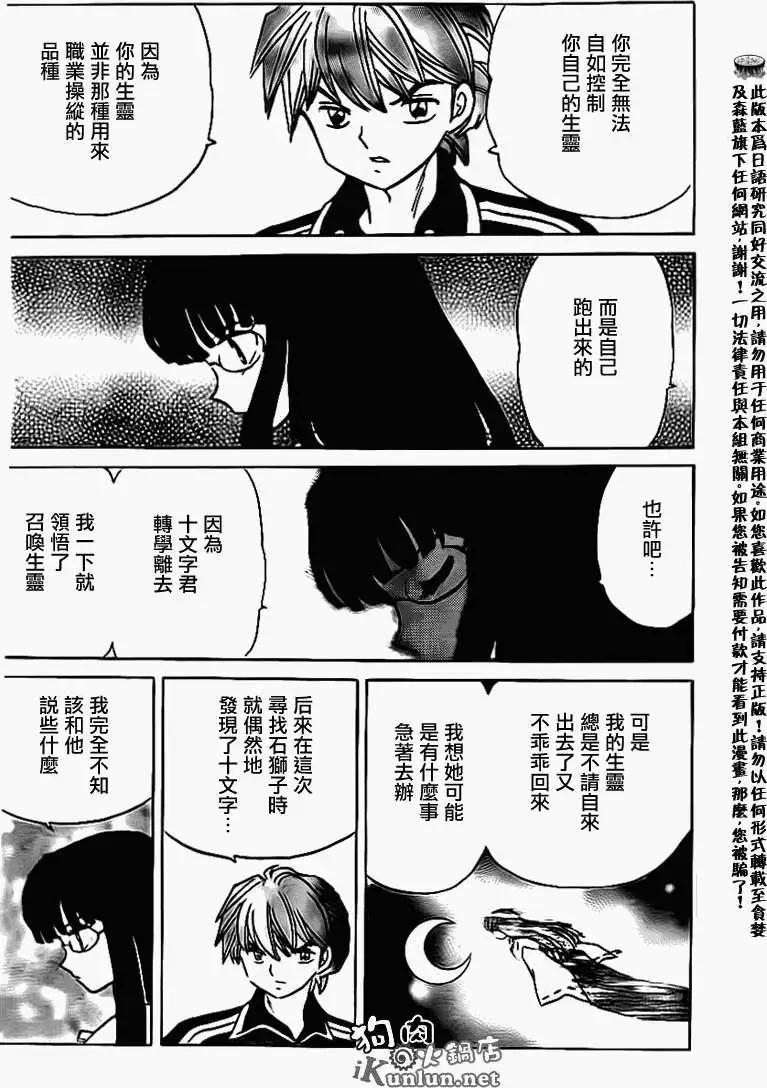 境界之輪迴 - 第168回 - 3