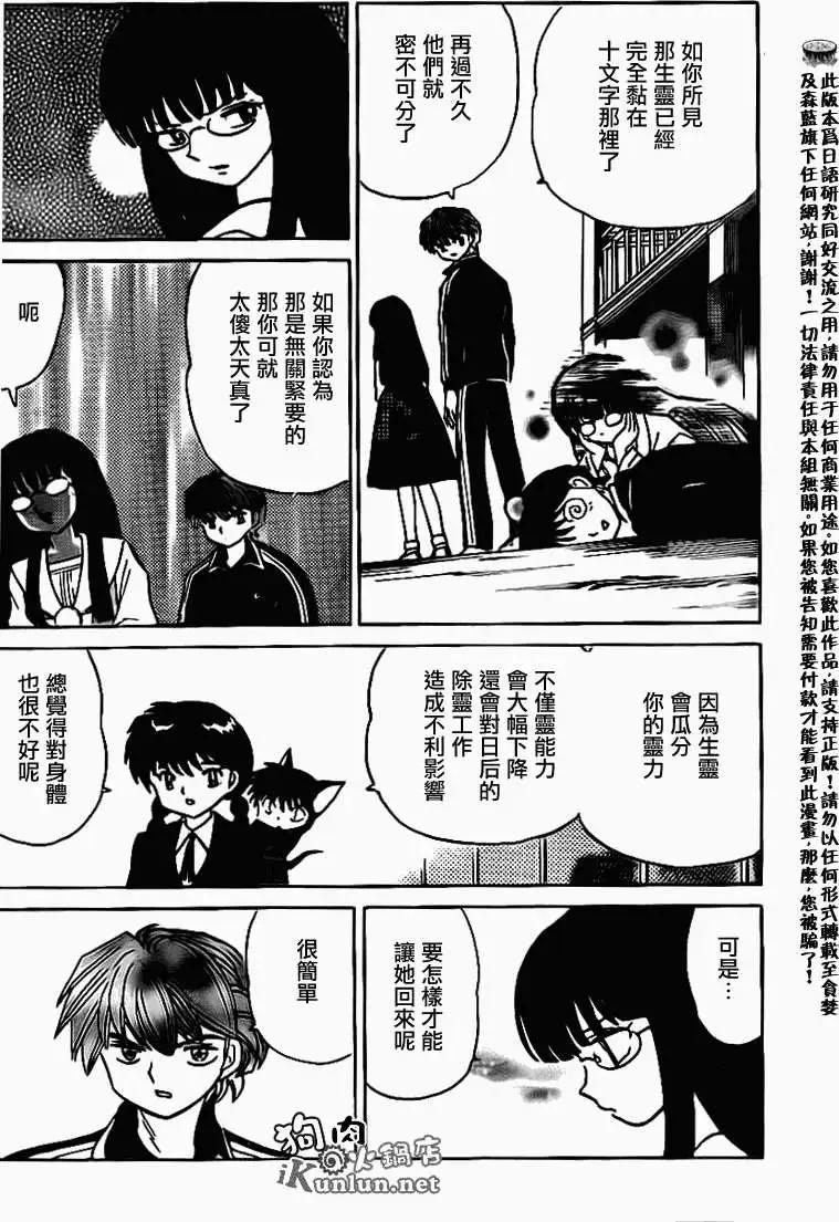 境界之輪迴 - 第168回 - 1