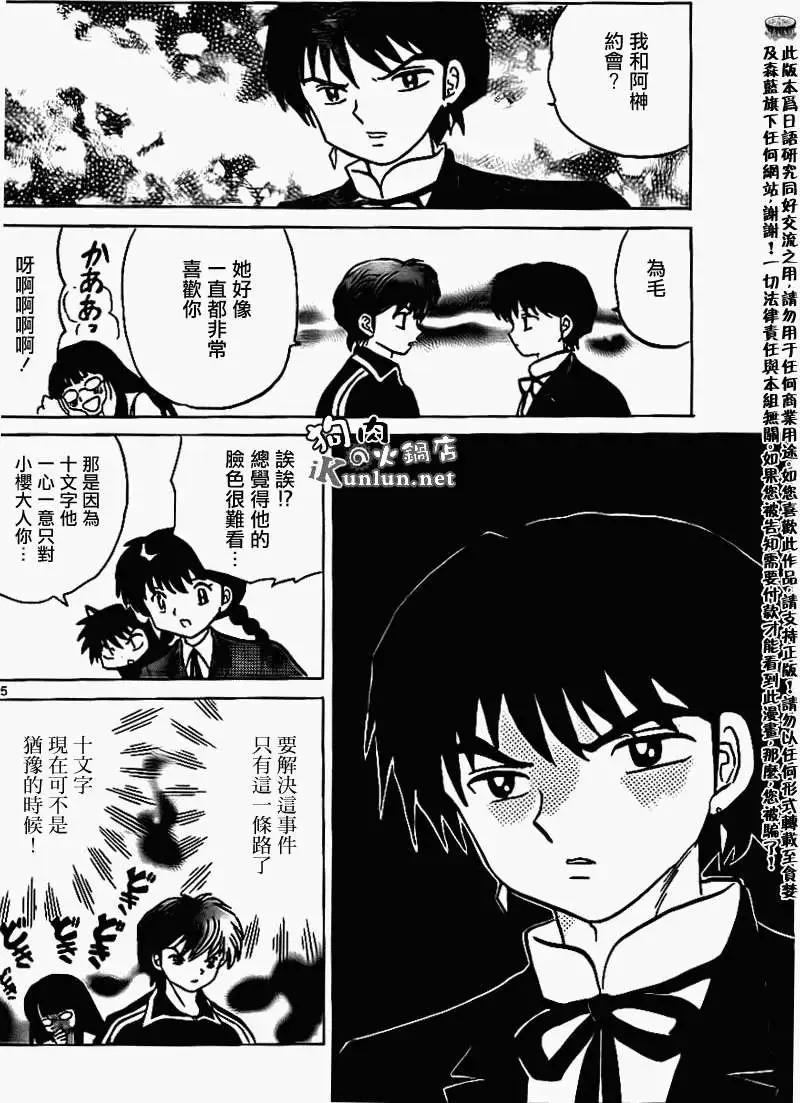 境界之輪迴 - 第168回 - 3