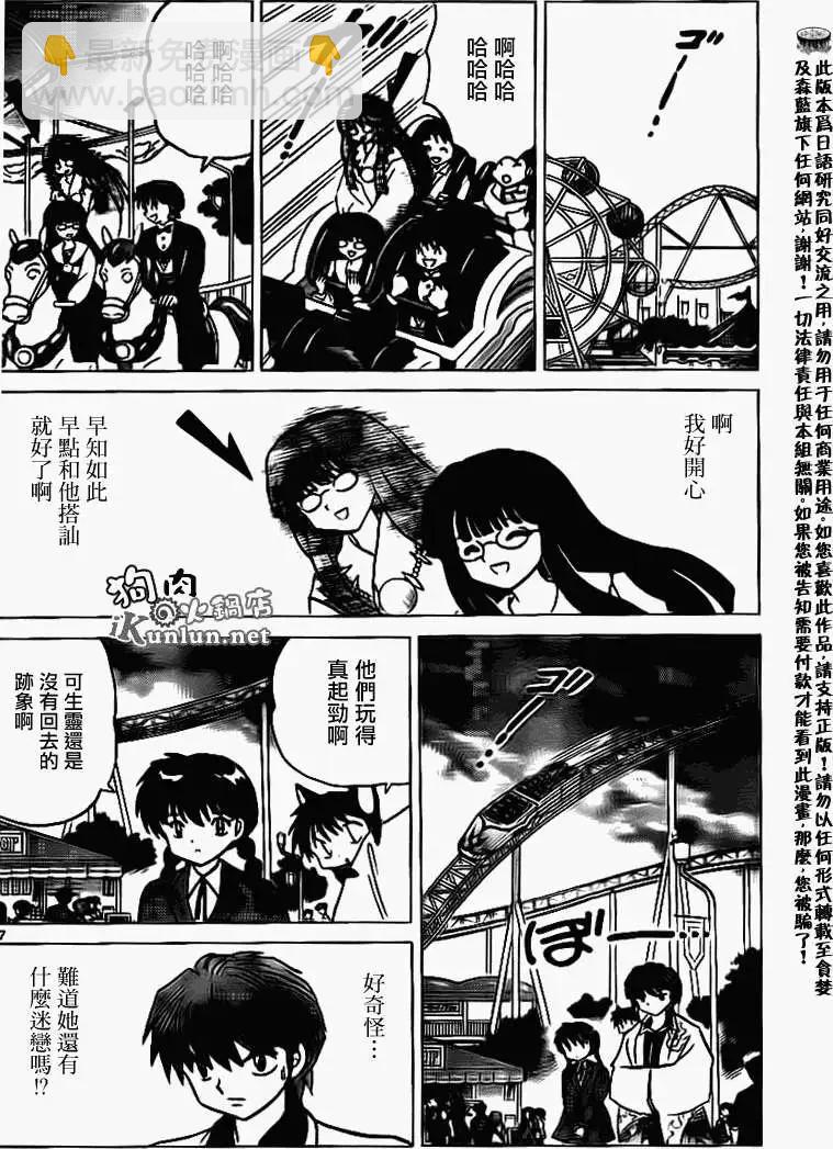境界之輪迴 - 第168回 - 1