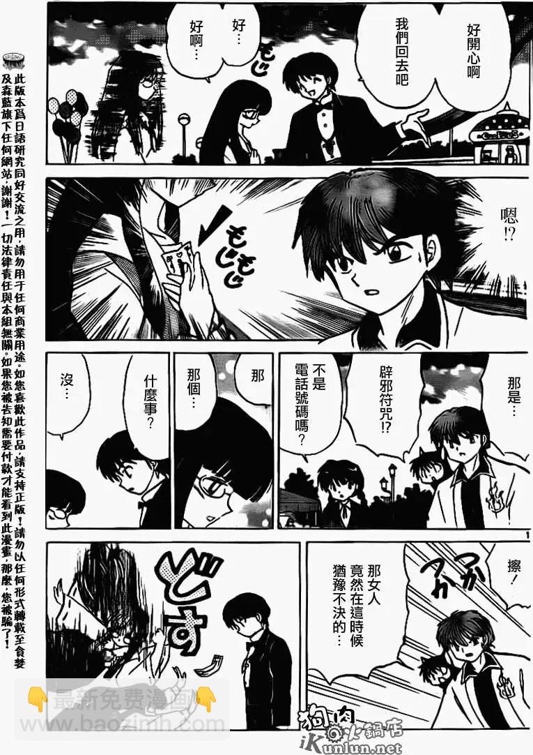 境界之輪迴 - 第168回 - 2