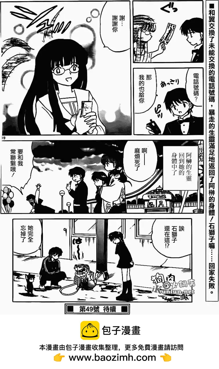 境界之輪迴 - 第168回 - 3