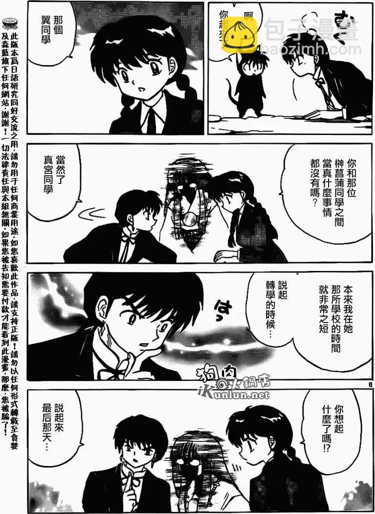 境界之輪迴 - 第168回 - 2