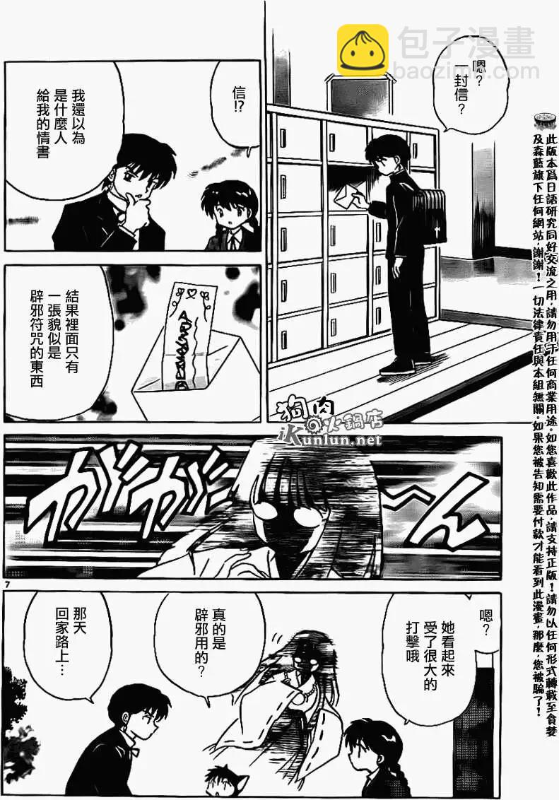 境界之輪迴 - 第168回 - 3