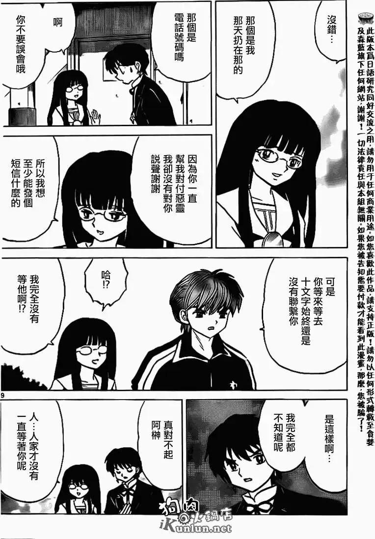 境界之輪迴 - 第168回 - 1