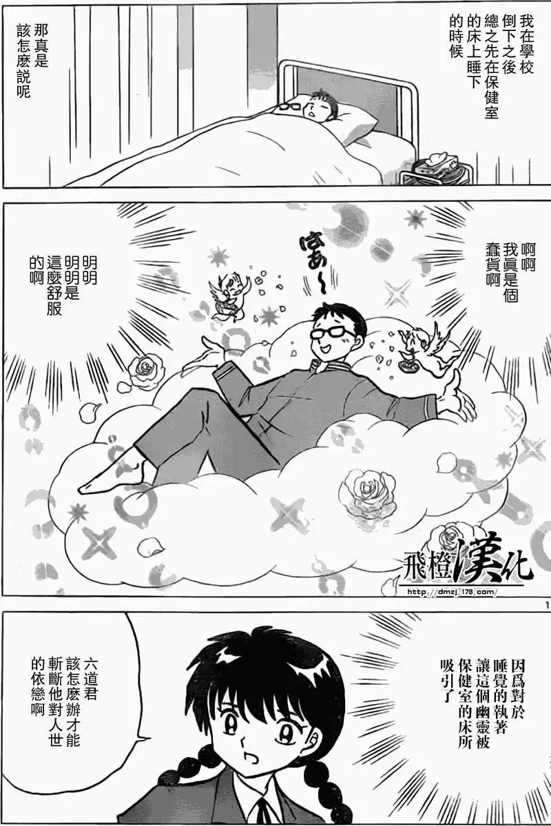境界之輪迴 - 第170回 - 3
