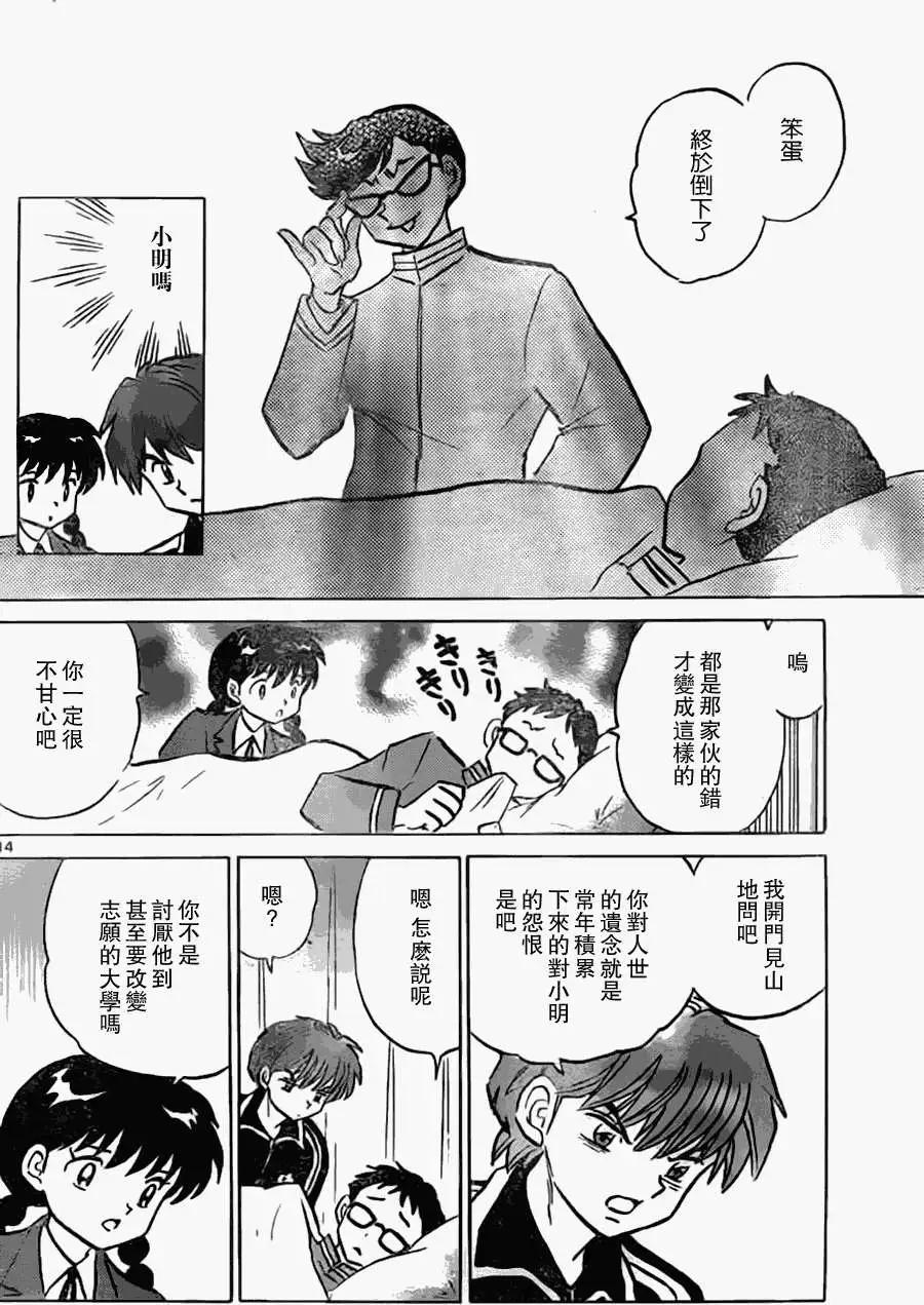境界之輪迴 - 第170回 - 2