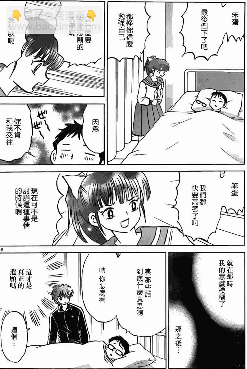 境界之輪迴 - 第170回 - 4