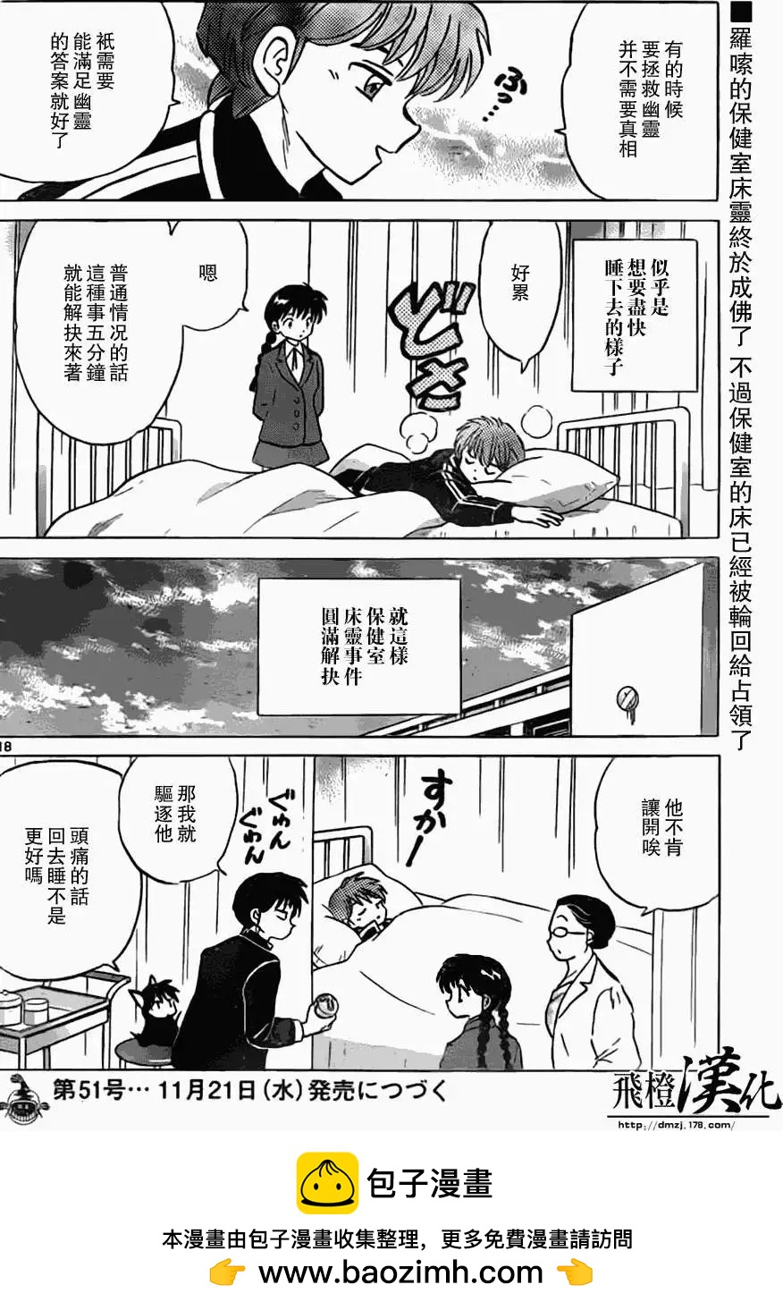 境界之輪迴 - 第170回 - 2