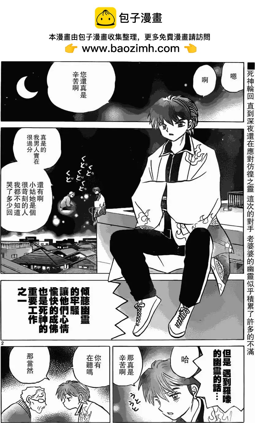 境界之輪迴 - 第170回 - 2