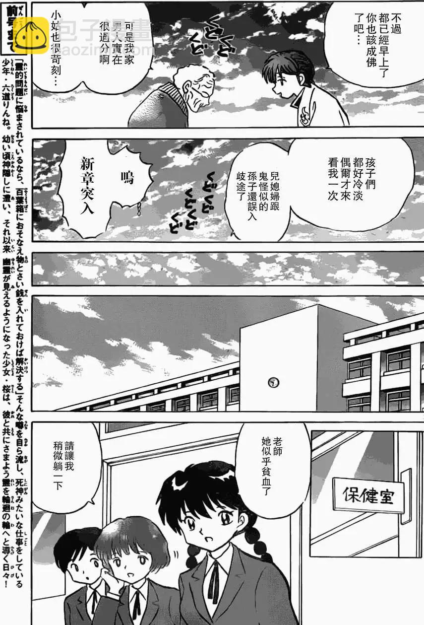 境界之輪迴 - 第170回 - 3