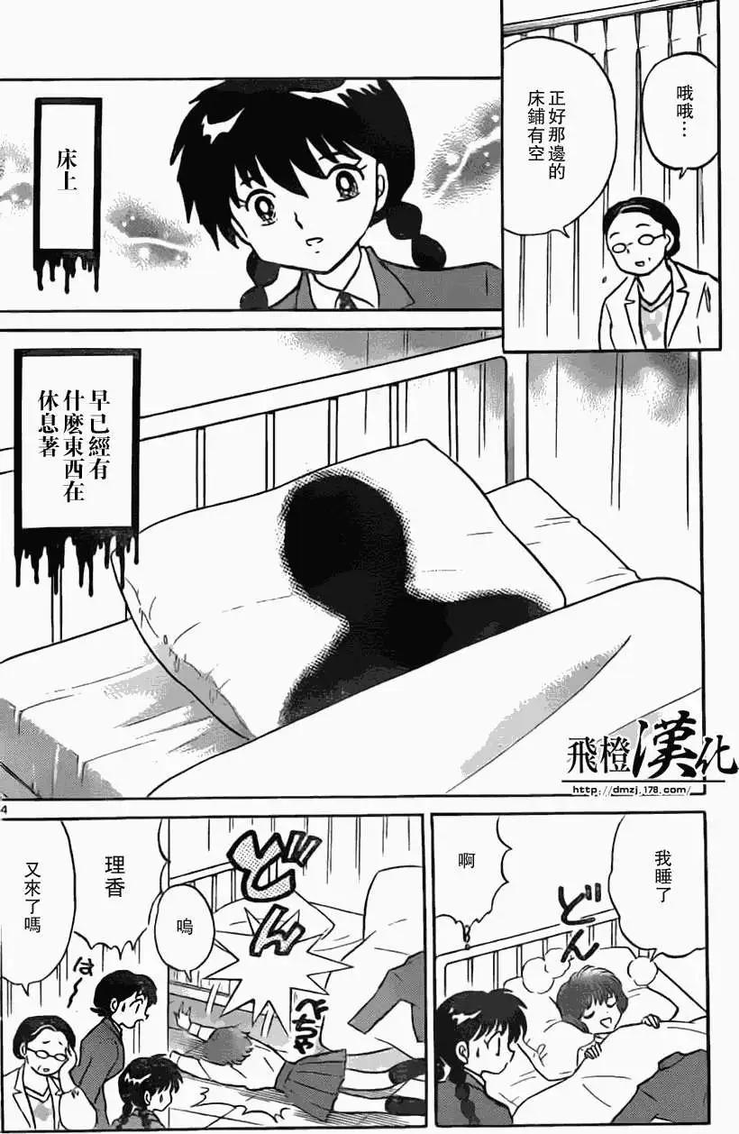 境界之輪迴 - 第170回 - 4