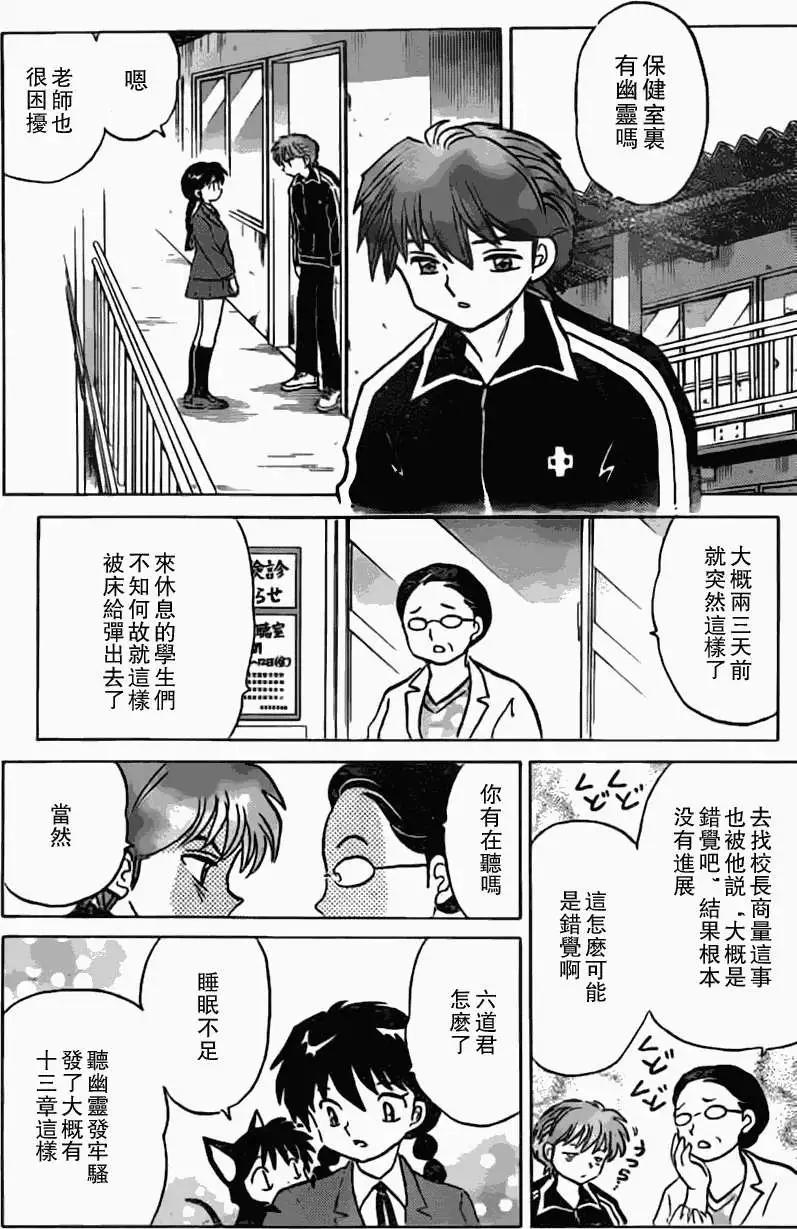 境界之輪迴 - 第170回 - 1