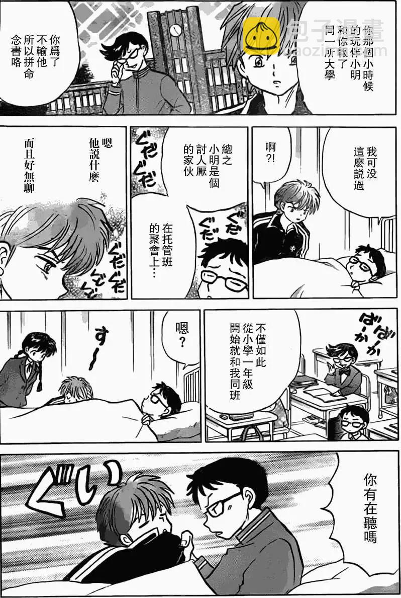 境界之輪迴 - 第170回 - 4