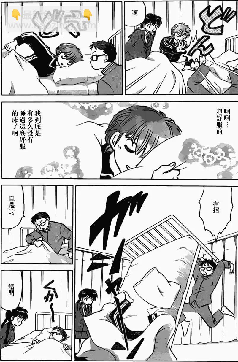 境界之輪迴 - 第170回 - 1