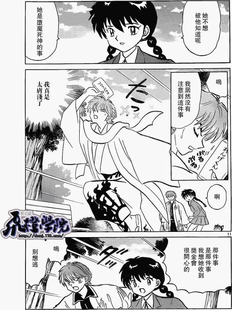境界之輪迴 - 第174回 - 3