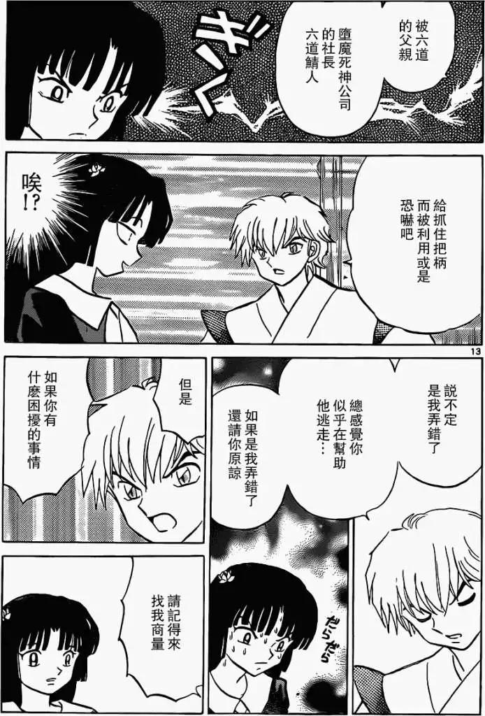 境界之輪迴 - 第174回 - 1