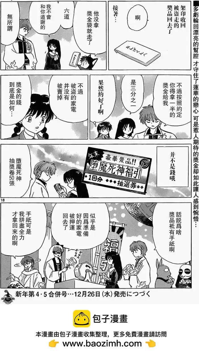 境界之輪迴 - 第174回 - 2