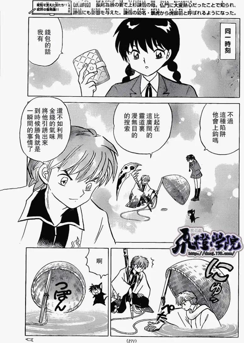 境界之輪迴 - 第174回 - 1