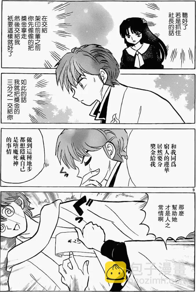 境界之輪迴 - 第174回 - 1