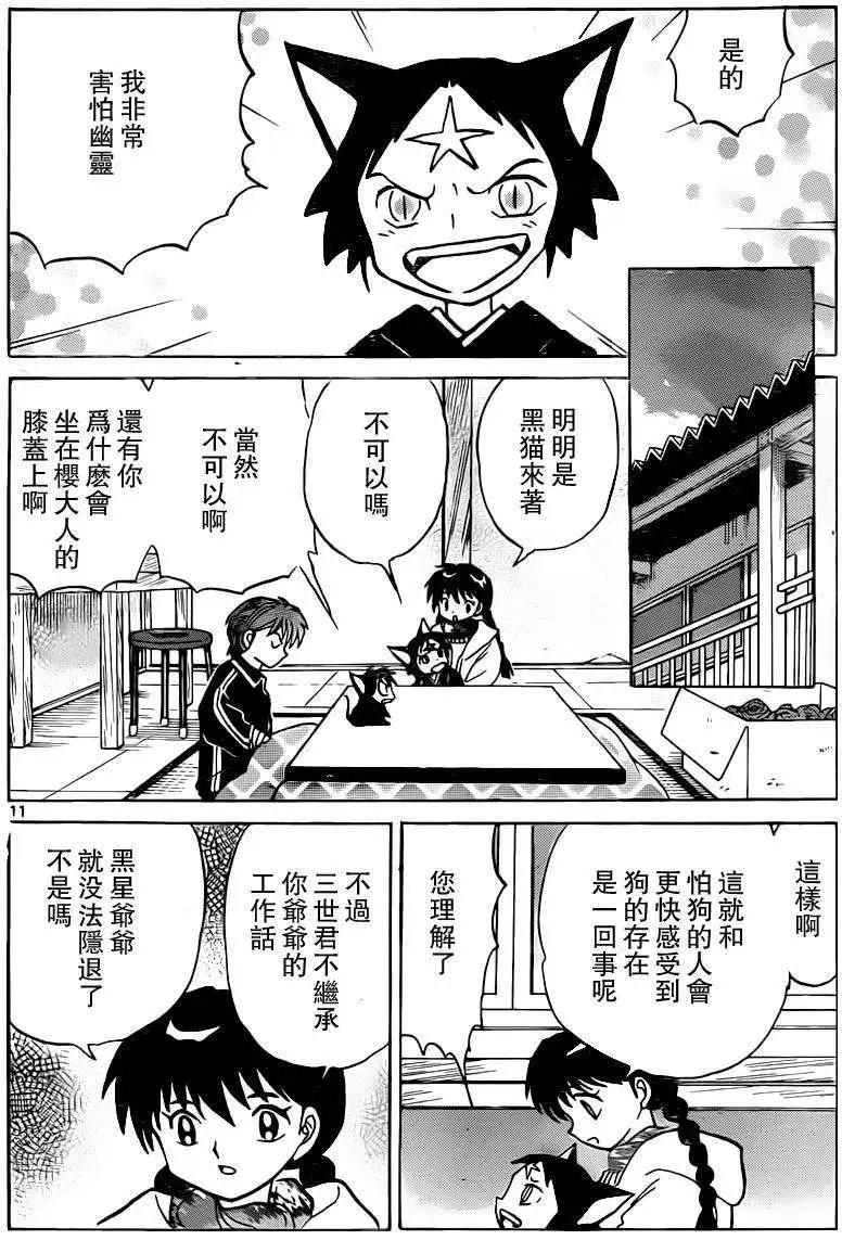 境界之輪迴 - 第176回 - 3