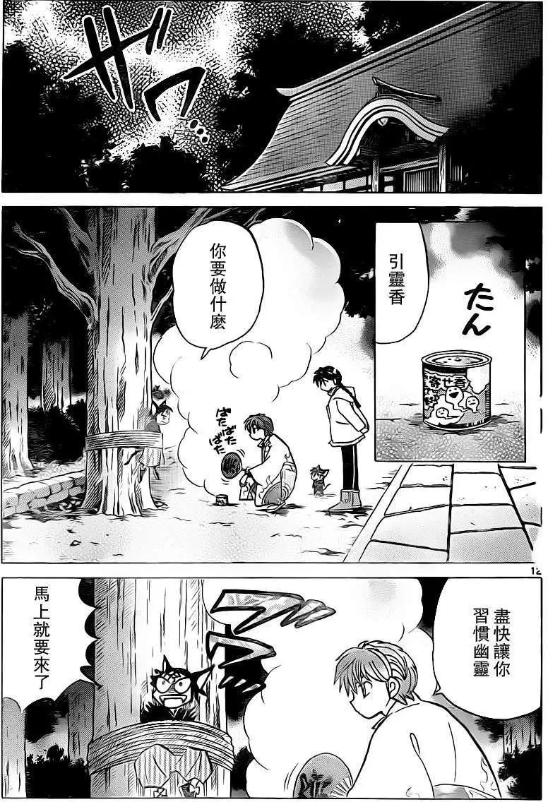 境界之輪迴 - 第176回 - 4