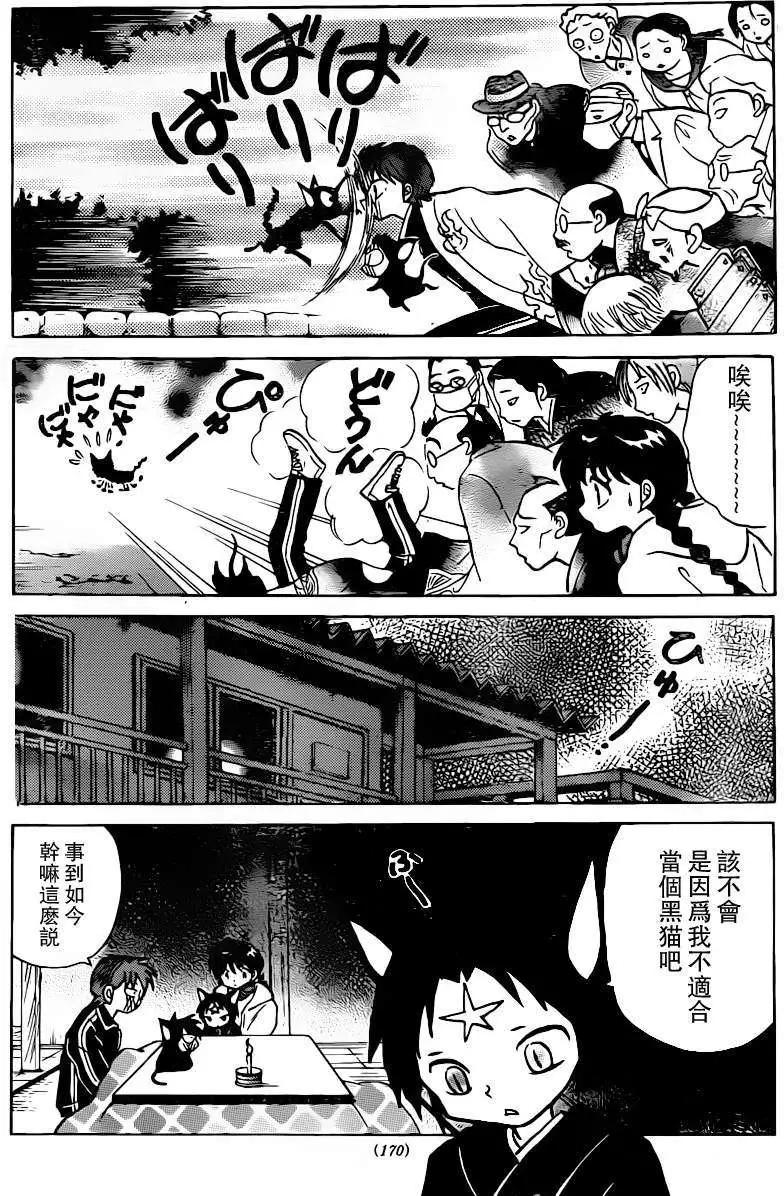 境界之輪迴 - 第176回 - 3