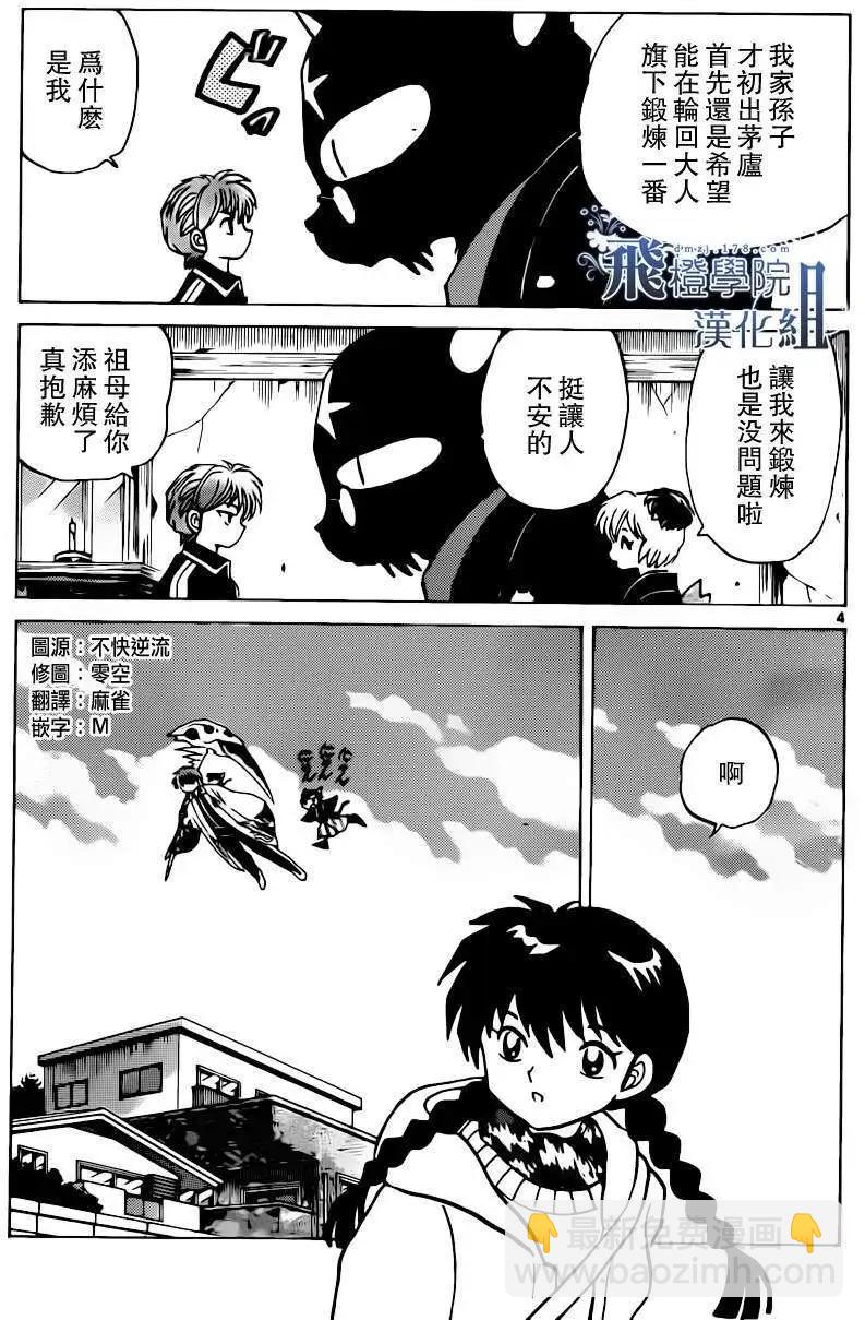 境界之輪迴 - 第176回 - 4