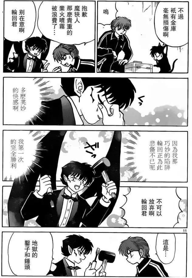 境界之輪迴 - 第178回 - 3