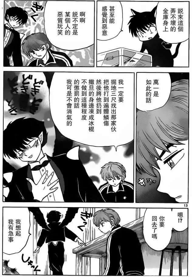 境界之輪迴 - 第178回 - 1